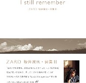 ZARD/I still remember -ZARD 坂井泉水・詞集 Ⅲ- [서적/Words and Images Book]